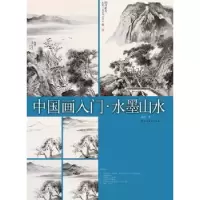 诺森画·水墨山水余欣著9787547913130上海书画出版社