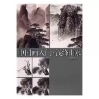 诺森画·浅绛山水俞祖德著9787547913093上海书画出版社