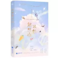 诺森很想很想你墨宝非宝9787559465696江苏凤凰文艺出版社