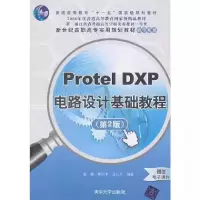 诺森Protel DXP电路设计基础教程鲁捷9787306清华大学出版社