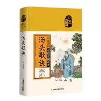 诺森彩色图解汤头歌诀张东9787557889920吉林科学技术出版社