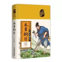 诺森彩色图解本草纲目张东9787557889944吉林科学技术出版社