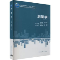 诺森测量学徐广翔 赵世平9787112276066中国建筑工业出版社