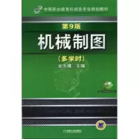 诺森机械制图:多学时金大鹰9787111465287机械工业出版社