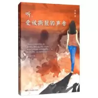 诺森听,爱被撕裂的声音老瓯9787106046156中国电影出版社