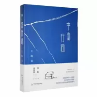 诺森字里行间王咏著9787506890229中国书籍出版社