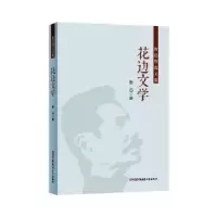 诺森花边文学鲁迅著9787559084521新疆青少年出版社
