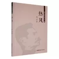 诺森热风鲁迅著9787559084545新疆青少年出版社