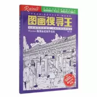诺森图画搜寻王-陪我走近世界名校王甜9787558245749武汉出版社
