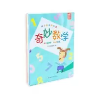 诺森奇妙数学(全8册)赵功伟9787549991259江苏凤凰教育出版社