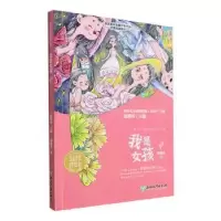 诺森我是女孩张婴音著9787572514浙江教育出版社