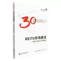 诺森REITs市场建设郑雪晴9787521400中国财政经济出版社