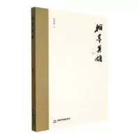 诺森翰墨英雄倪文华著9787506891325中国书籍出版社