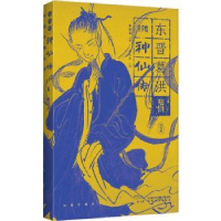 诺森全手绘《神仙传》曹胜高9787224144161陕西人民出版社