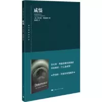 诺森威慑劳伦斯·弗里德曼9787208178670上海人民出版社
