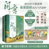 诺森闲唐(2)春溪笛晓9787517140269中国言实出版社