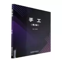 诺森手工(第2版)宋婷婷9787576310412北京理工大学出版社