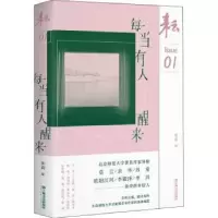 诺森耘:01:每当有人醒来张莉9787532184026上海文艺出版社
