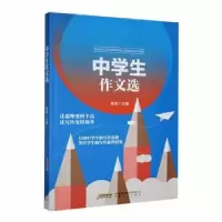 诺森中学生作文选慧海主编9787539671安徽文艺出版社