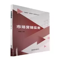 诺森市场营销实务毛艳丽9787576307788北京理工大学出版社