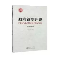 诺森管制评论.2021年.辑王俊豪9787521832747经济科学出版社