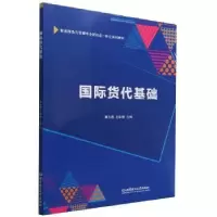 诺森国际货代基础唐玉藏,王李婧9787576311532北京理工大学出版社
