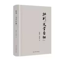 诺森批判“文学”赵遐秋,曾庆瑞著9787519453374光明日报出版社