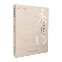 诺森台州唐诗考辨何善蒙,张淇9787522509525九州出版社