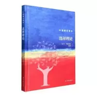 诺森选择理论(精)(英)迈克尔·阿林厄姆著9787544793162译林出版社