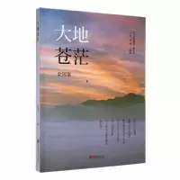 诺森大地苍茫金国泉著9787514621051中国画报出版社