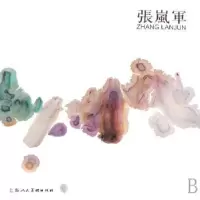 诺森张岚军周玲 编9787532256068中南大学出版社