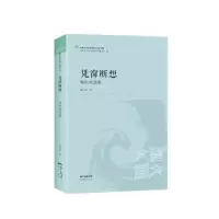 诺森凭窗断想:杨际岚选集杨际岚著9787536080218花城出版社