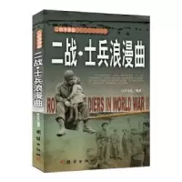 诺森二战·士兵浪漫曲李乡状编著9787512621团结出版社
