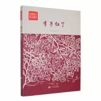诺森李子红了祁海涛著9787517114826中国言实出版社