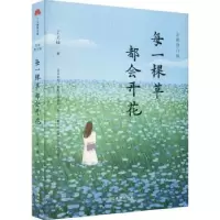 诺森每一棵草都会开花丁立梅9787515522876金城出版社
