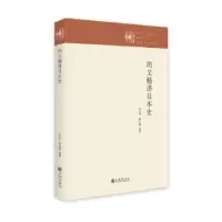 诺森图文精讲日本史杜小军,郭小鹏编著9787522509228九州出版社