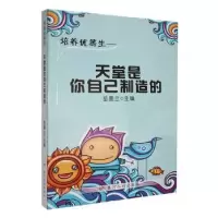 诺森天堂是你自己制造的岳墨兰主编9787550906181黄河水利出版社