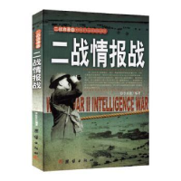诺森二战情报战李乡状编著97875126422团结出版社