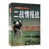 诺森二战情报战李乡状编著97875126422团结出版社