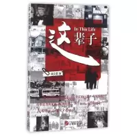 诺森这辈子潘文蓉著9787507545616华文出版社