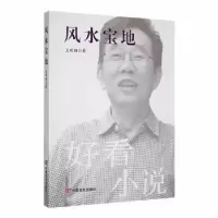 诺森宝地王昕朋著9787517104100中国言实出版社