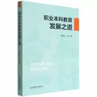 诺森职业教育发展之道曾天山9787576313758北京理工大学出版社