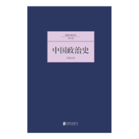 诺森中国政治史吕思勉著9787550221420北京联合出版公司