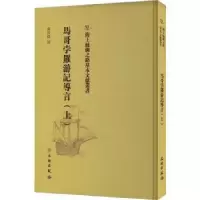 诺森马哥孛罗游记导言(上)张星烺译9787501076727文物出版社
