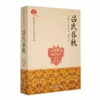 诺森吕氏春秋(汉)高诱注9787547030吉林文史出版社