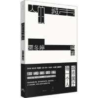 诺森人的城市贾冬婷 编著97872081764上海人民出版社