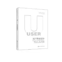 诺森用户界面设计杨兆明,毛彤,王爽9787122412706化学工业出版社