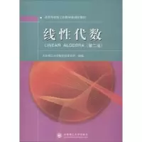 诺森线代数代万基主编9787568506656大连理工大学出版社