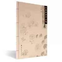 诺森方楚雄教学示范:菊方楚雄著9787536264748岭南美术出版社