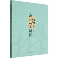 诺森西北哲学讲坛:2020张学广9787522708317中国社会科学出版社